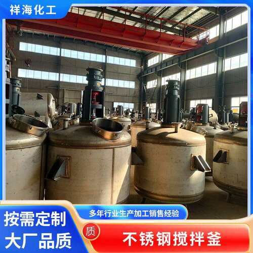 不锈钢搅拌釜化工胶水涂料高低速分散釜冷却加热反应釜防爆