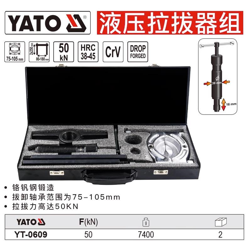 易尔拓轴承拉拔器液压分离器组合拆卸齿轮拉马轴承拔卸器 YT-0609