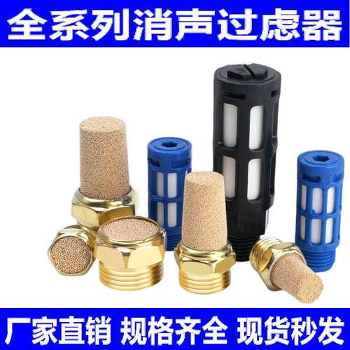 气动接头铜电磁阀消声器2分节流BSL-02寸长头不锈钢消音器