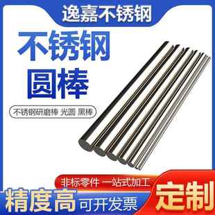 304不锈钢光圆棒实心不锈钢棒201圆钢圆条直条研磨棒黑棒零切加工