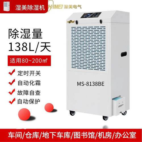湿美MS-8138BE除湿机工业用大功率抽湿机仓库车间地下室防潮现货