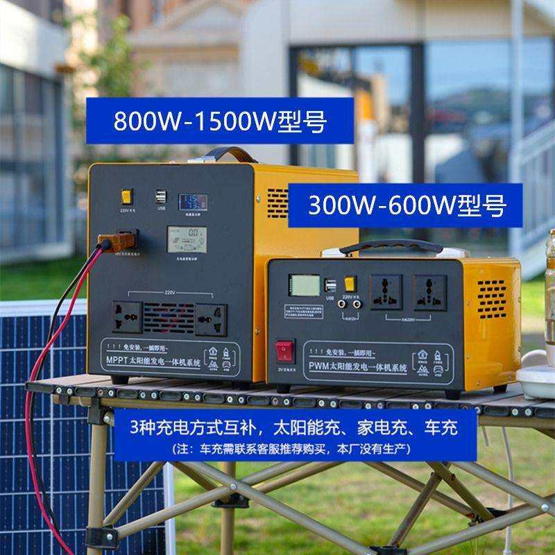 太阳能发电系统家用全套 220v一体机光伏板 户外多功能自驾游电源