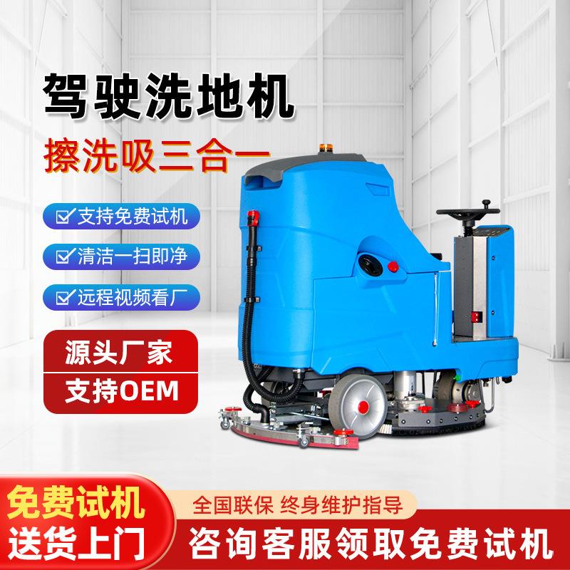 商用座驾式高效洗地设备大型工厂环氧地坪深度保洁洗地机