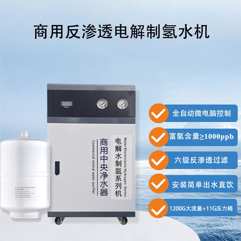 商用净水器1200G反渗透直饮纯水机电解制氢水机鲜活水机源头工厂