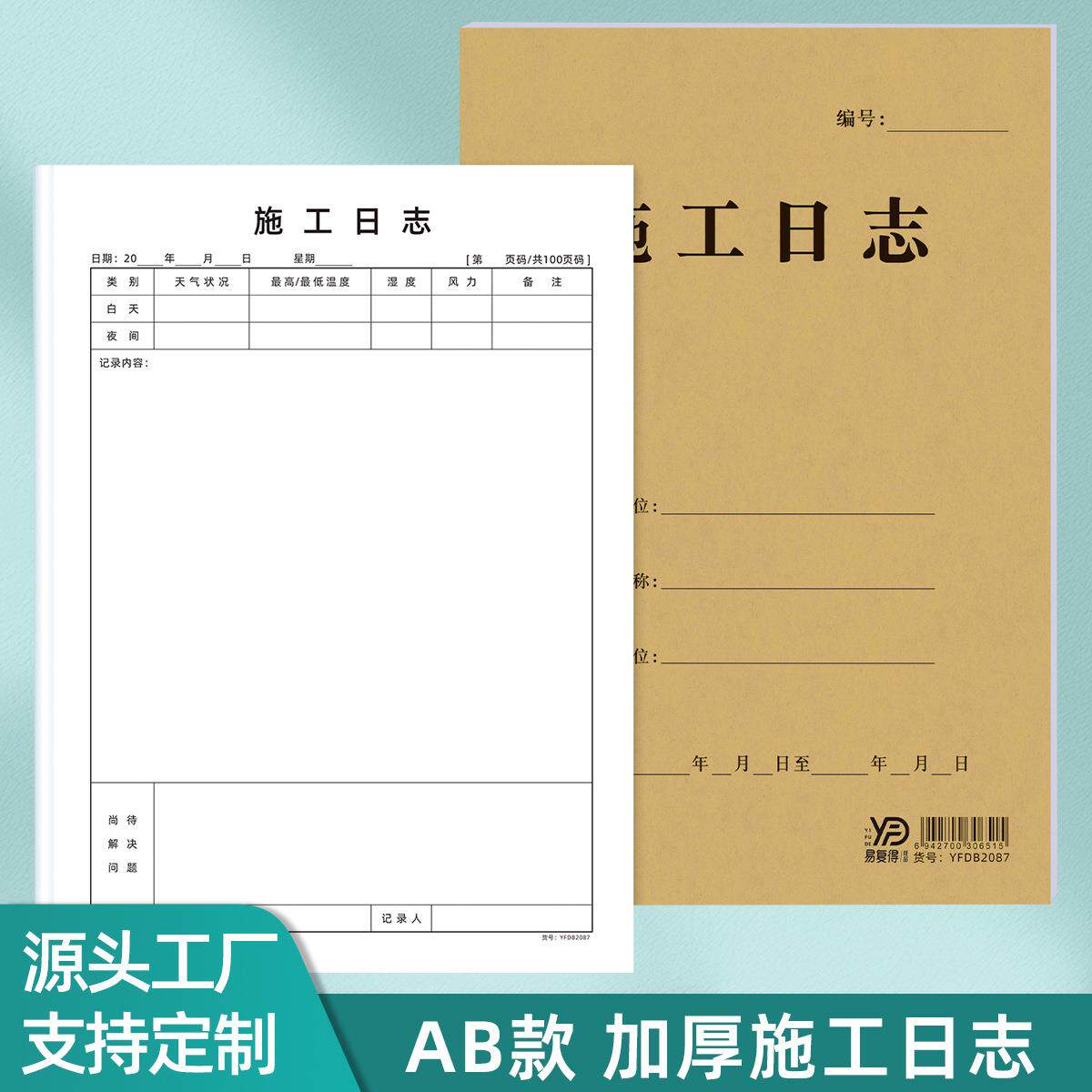 易复得A4施工日志单位安全日记工地工程监理日志进度记录本定制