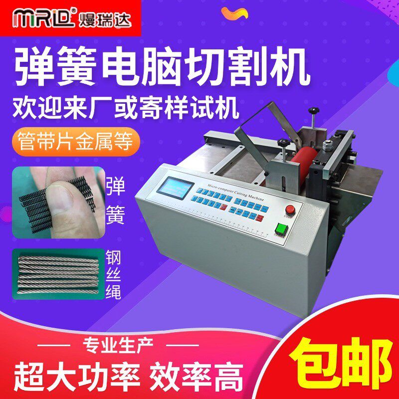 全自动弹簧切割机钢丝绳铝线切线机金属管裁切机铜丝紫铜网裁剪机