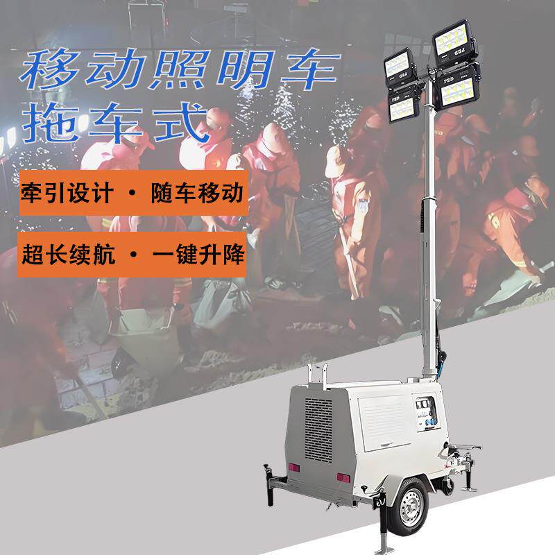 露天煤矿夜间施工拖车式移动照明灯塔手摇升降全方位移动照明灯车