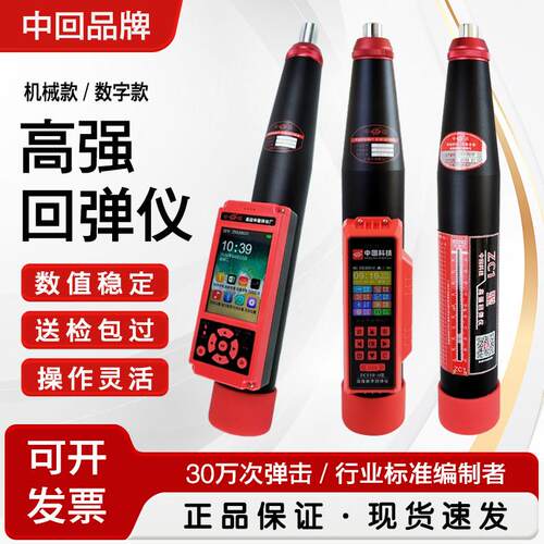 中回回弹仪高强混凝土强度检测仪数显机械回弹仪HT450-A高强款