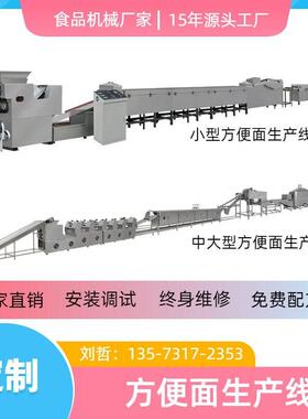 定制方便面生产线方便面机器小型方便面生产线方便面机器