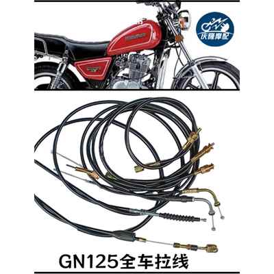 Gn125摩托车整车拉线控制线套索小王子费肯油门线里程线离合器线