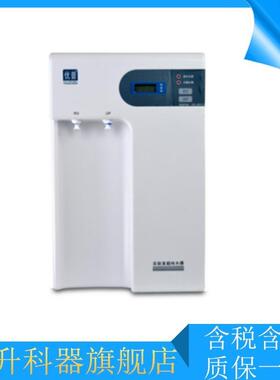 UPT-II-20T超纯水机 制水量20L/小时