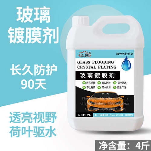 玻璃镀膜防雨剂后视镜反光倒车镜贴膜汽车镀晶防水除雨驱水雨敌剂