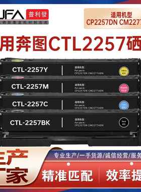 适用CTL2257墨粉盒奔图CP2257DN硒鼓CM2277ADN打印机墨盒碳粉芯片