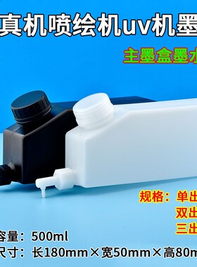 写真机墨盒天彩 乐彩打印机喷绘机配件uv平板机墨水瓶500ml主墨桶
