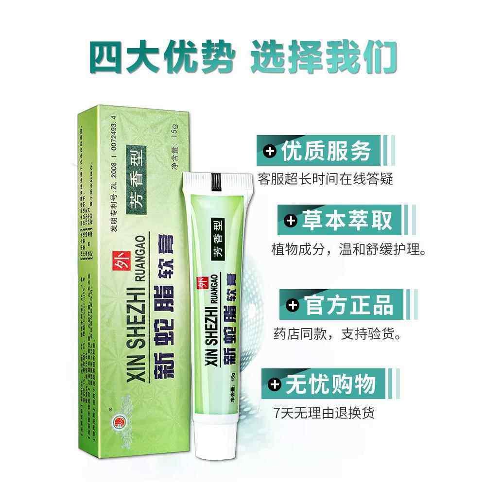 【买1送1 买2送3】健源堂新蛇脂软膏芳香型 皮肤草本抑菌乳膏软膏,保健用品,皮肤消毒护理（消）,淘宝优惠券,粉丝福利购,淘宝优惠卷