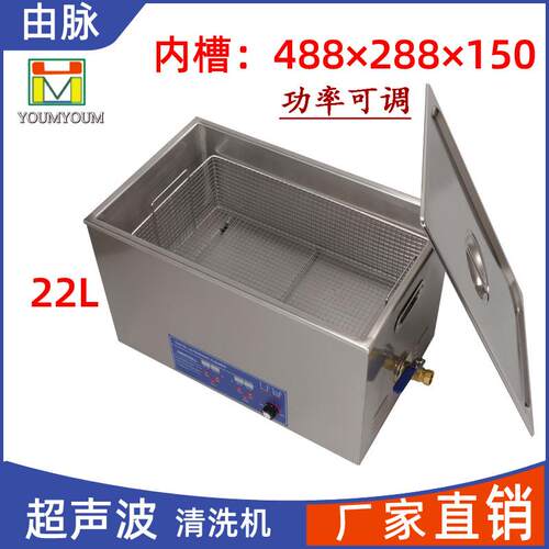 厂家直销超声波清洗机五金零件汽车配件陶瓷模具线路板22L