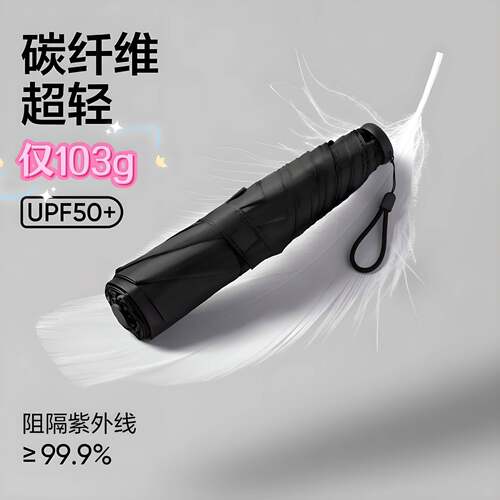 103克碳纤维超轻雨伞全自动晴雨两用伞遮阳伞防晒抗UV轻便伞