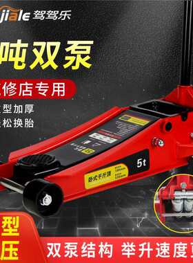 卧式千斤顶4S店汽修店3t双泵液压汽车换胎工具4T汽修越野suv卧顶
