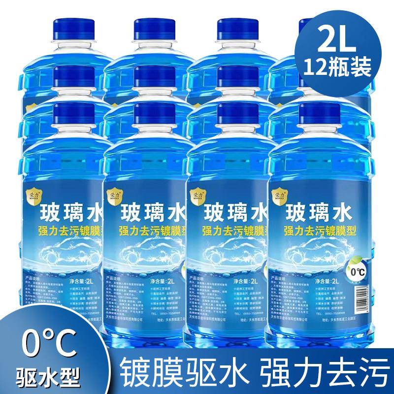 2L大桶一箱12玻璃水汽车冬季整箱雨刮器水夏季清洗液镀膜高效防冻