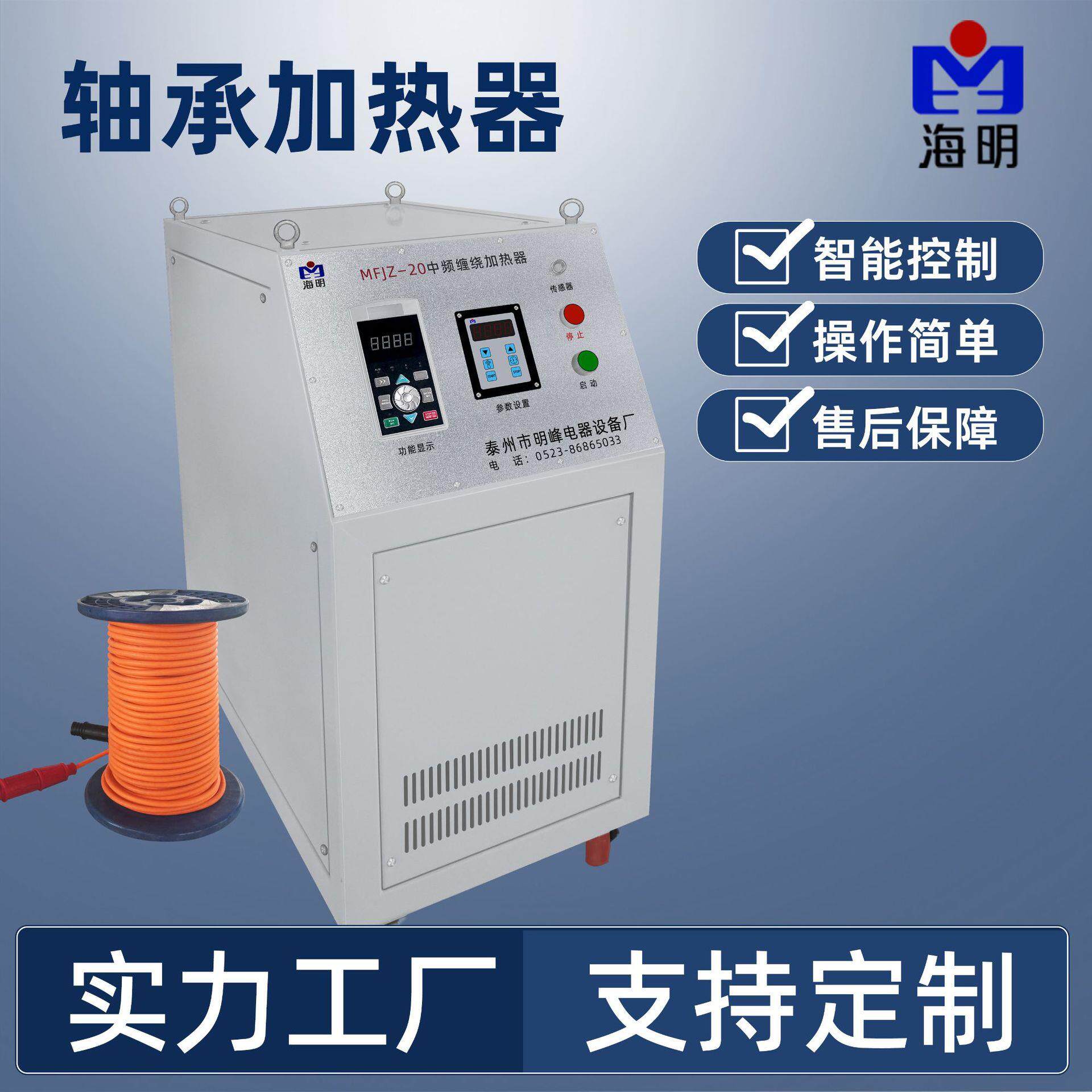 中周波加热器智能控温操作简单时控温控泰州明峰生产供应