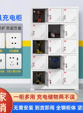 电动工具充电柜工地物业手电钻多门存放柜学校对讲机充电寄存柜子