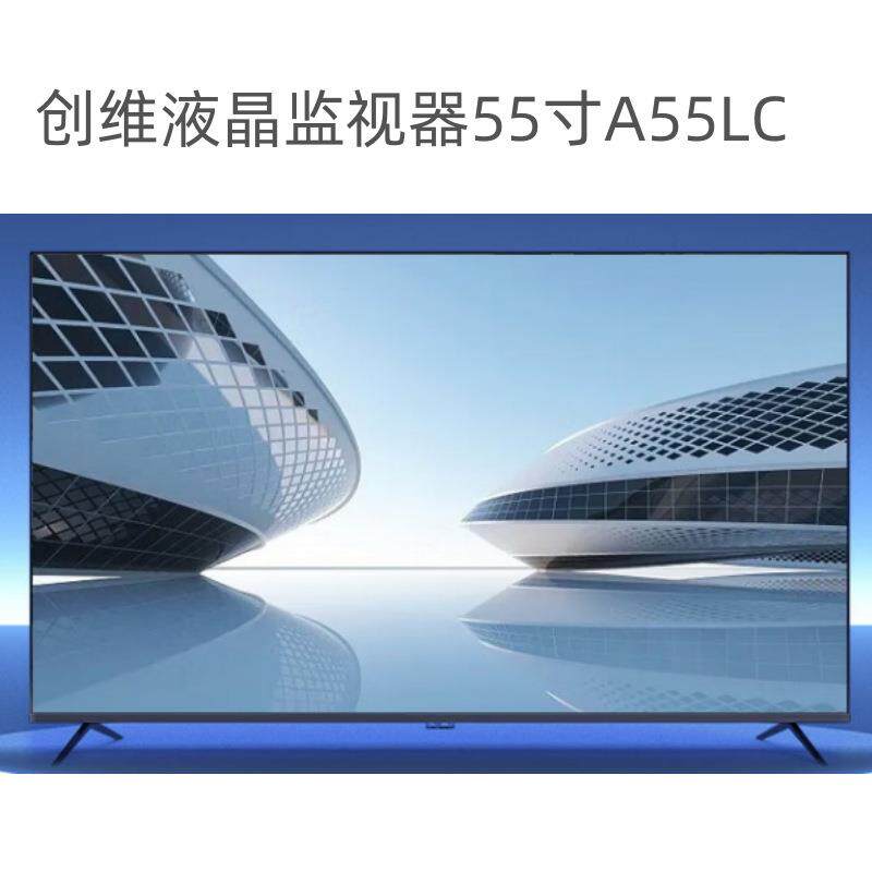 创维液晶监视器55寸A55LC 4K画质 7*16小时运行 工业级商用监视器