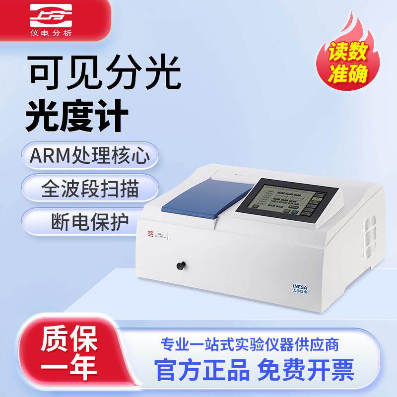 上海精科仪电上分紫外可见分光光度计实验室N2S/N3S/N4光谱分析仪