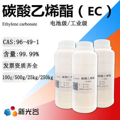 碳酸乙烯酯EC电池级有机溶剂工业级乙二醇碳酸酯润滑油活性中间体