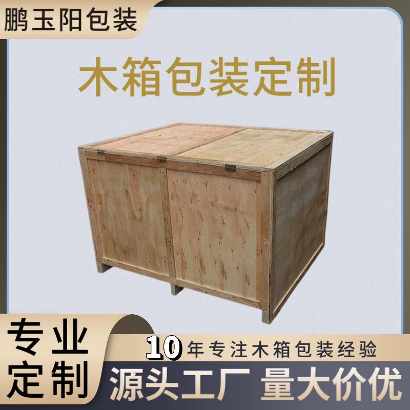 厂家直供工业设备仪器用木箱机械设施木箱子空运海运物流胶合板箱