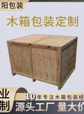 厂家直供工业设备仪器用木箱机械设施木箱子空运海运物流胶合板箱