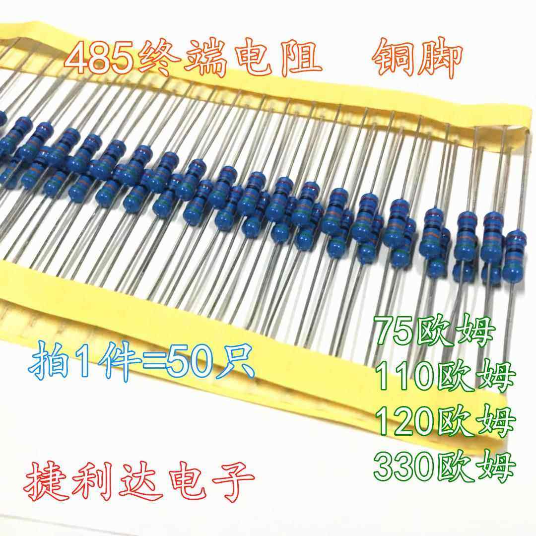 485终端匹配电阻 75R 110R 120欧 250 1/2W 0.5W CAN终端电阻50只
