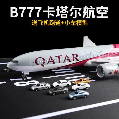 48cm波音777飞机模型仿真卡塔尔航空涂装客机带轮带灯儿童礼物
