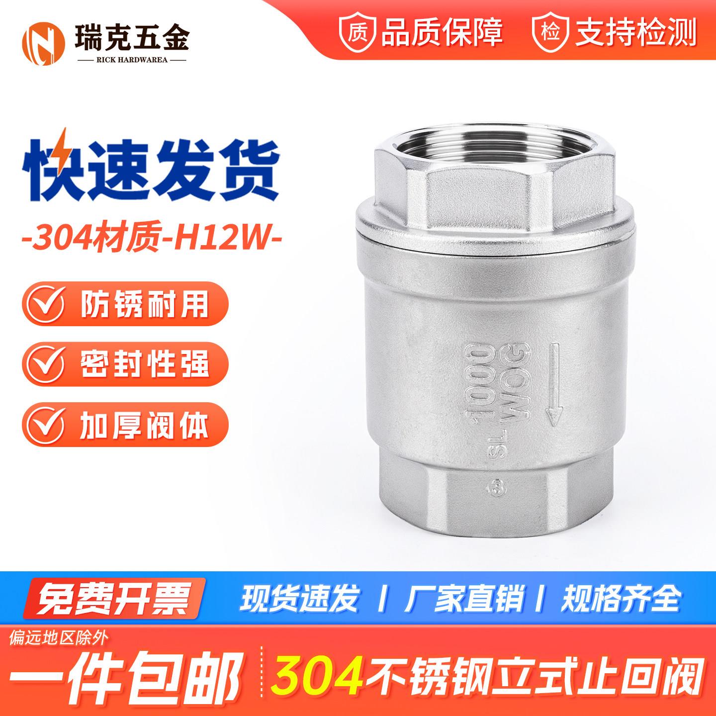 304不锈钢立式止回阀内螺纹止逆阀水泵丝扣H12W止逆阀4分6分dn25