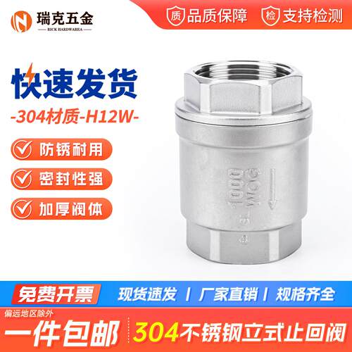 304不锈钢立式止回阀内螺纹止逆阀水泵丝扣H12W止逆阀4分6分dn25