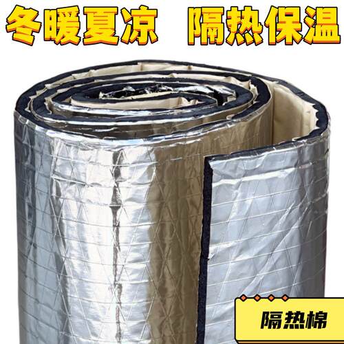 汽车隔音棉车厢车顶自粘铝箔保温棉房车保温材料车用隔热棉耐高温