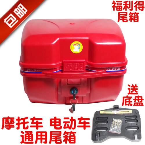 机车后备箱电动车尾箱机车尾箱滑板车电动车通用尾箱加厚防抖