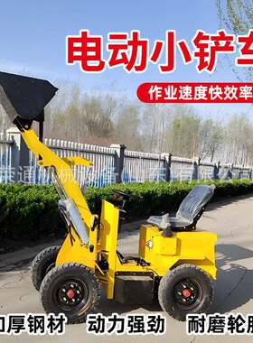 迷你家电动小铲车 型微用四驱装柴油轮式建筑工地卸物899料小型铲