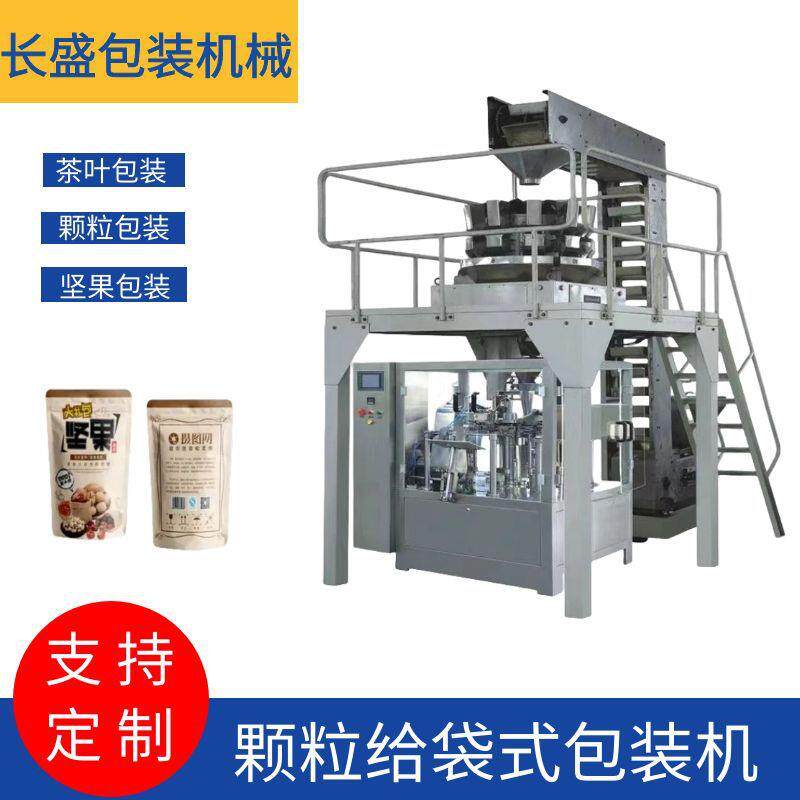 颗粒八工位给袋式包装机无花果冻干水果称重包装设备全坚果给袋机