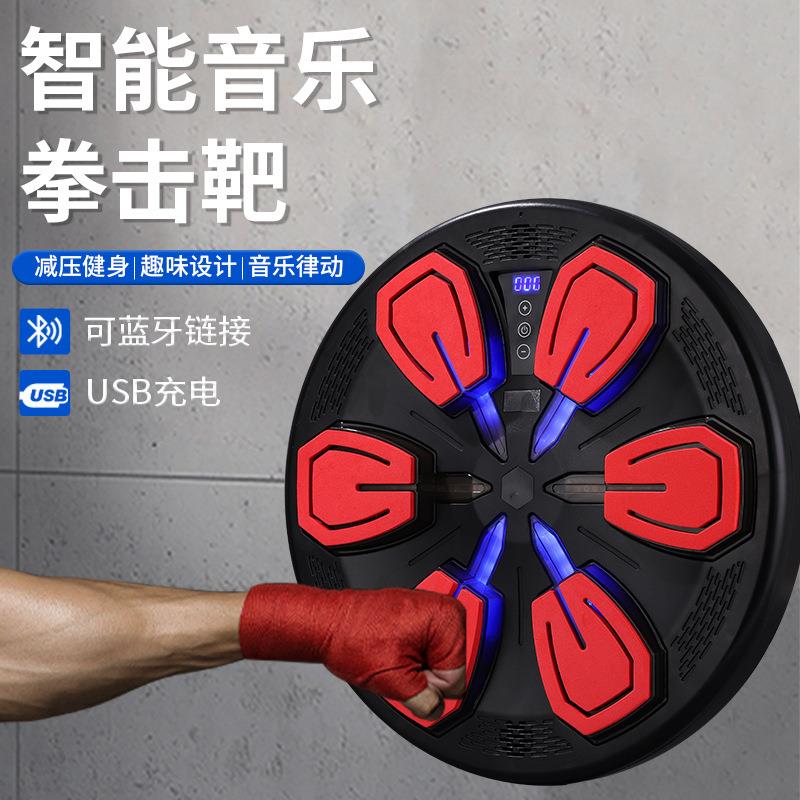 智能家用音乐拳击机成人健身电子墙靶男打拳儿童可调反应训练器材