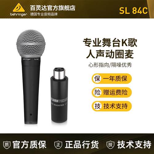 BEHRINGER/百灵达SL 84C 演出人声k歌录音声卡动圈麦克风有线话筒