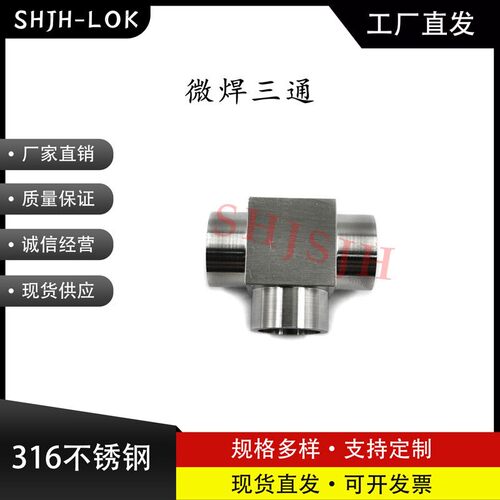 厂家直销替代Swagelok16不锈钢6LV-6MW-微型卡套管对焊三通
