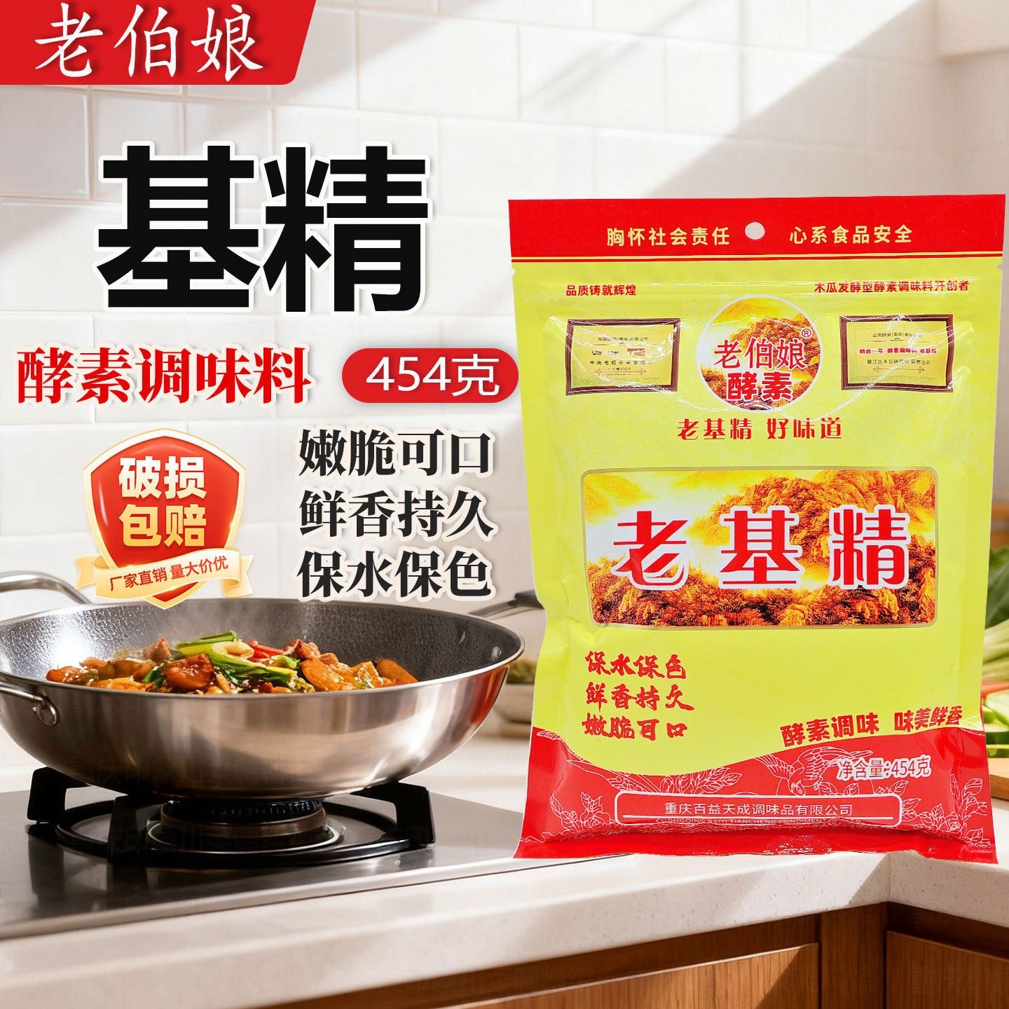 老伯娘基精454g活性酵素调味料麻辣烫烹饪现捞火锅必用酵素鸡精