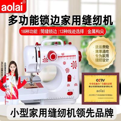缝纫机家用小型全自动电动多功能迷你台式吃厚24新款带锁边裁缝机