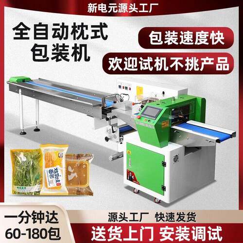 全自动小饼干月饼面包枕式包装机水果蔬菜日用品五金件日化包装机