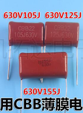 CBB校正电容 400V 630V 105J 125J 155J 394K 104J 474J 223J