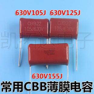 CBB校正电容 400V 630V 105J 125 155 394K 104 474 223 225 334J