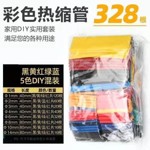热缩管家用组合绝缘套管防水数据线耳机电工修复破皮保护套加厚