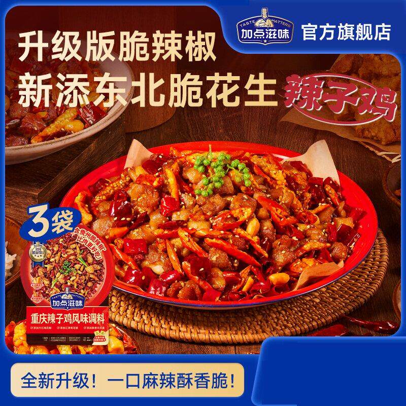 辣子鸡拌面【辣椒脆香】加点滋味辣子鸡风味调料好脆重庆人炒鸡料