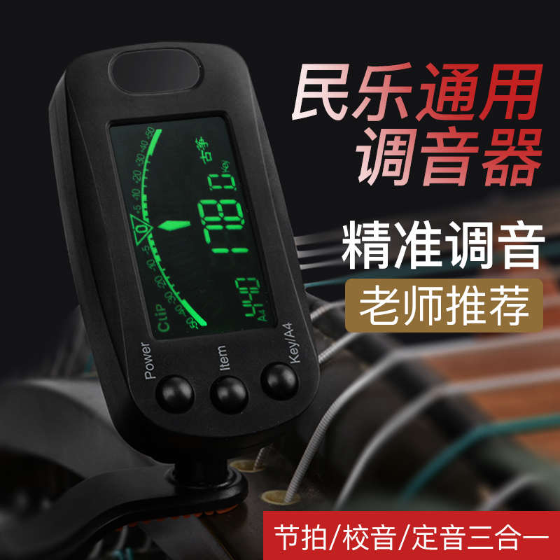 古筝调音器古琴专用精准校音器古筝通用专业自动电子定音器配件