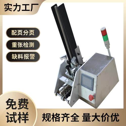 卡片点数机/服装吊牌点数机/红包点数机/彩页点数机/刮刮卡点数机